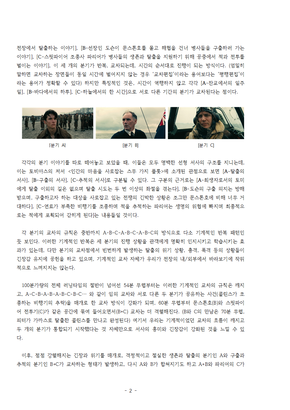 비선형 영화 [덩케르크]의 선형적 특성